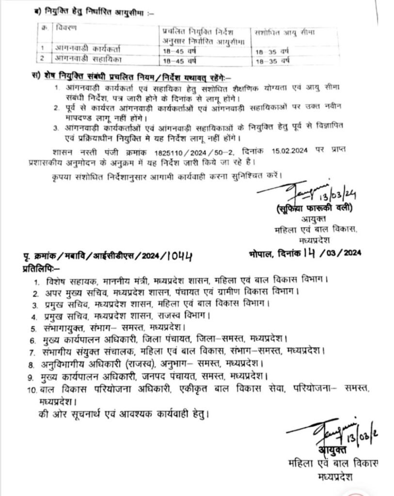 Anganwadi Bharti News: आंगनबाड़ी भर्ती के लिए हुआ सबसे बड़ा बदलाव और आधिकारिक नोटिफिकेशन जारी Anganwadi Bharti News: आंगनबाड़ी भर्ती के लिए हुआ सबसे बड़ा बदलाव और आधिकारिक नोटिफिकेशन जारी